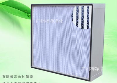 有隔板亞高效過(guò)濾器具有過(guò)濾效率高、阻力低、容塵量大等特點(diǎn)。