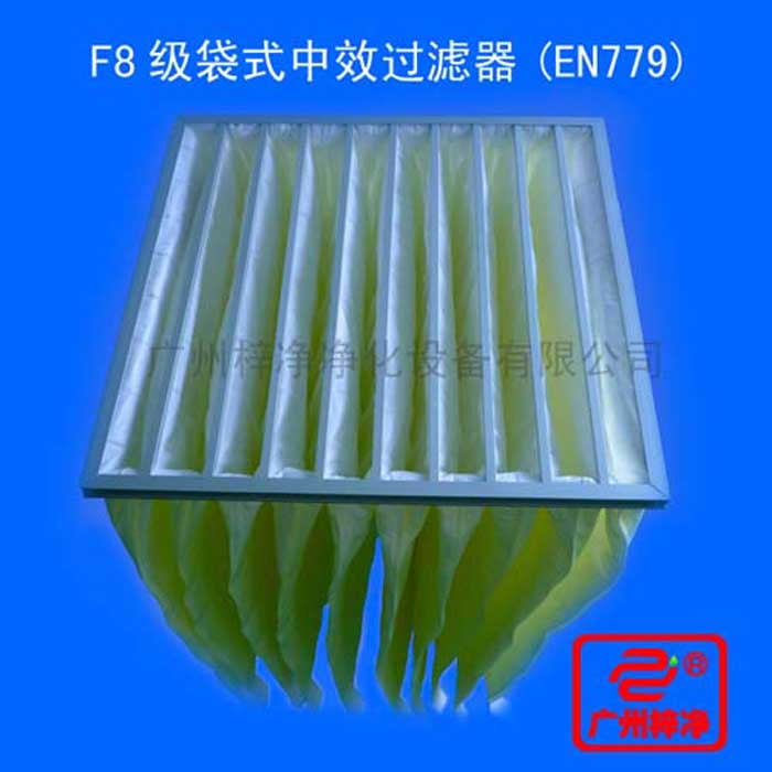 F8級袋式中效過濾器采用超細(xì)合成纖維以特殊工藝制成，避免舊式玻璃纖維材料可能對人體造成的危害，濾料內(nèi)含有防靜電纖維，對空氣塵埃顆粒過濾特別好